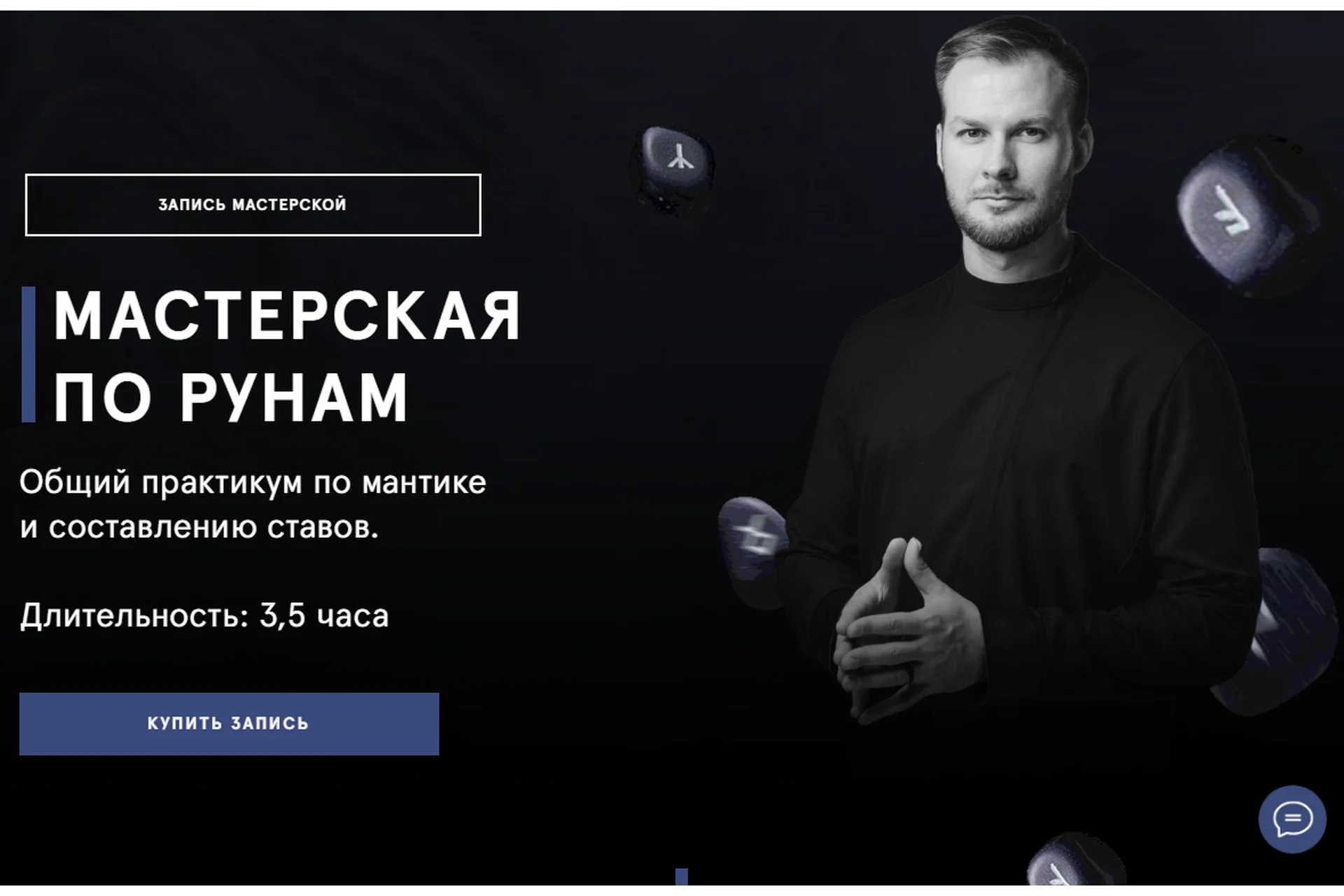 Мастерская по рунам. Общий практикум (Григорий Кузнецов), фото 1 из 1.