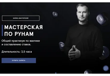 Мастерская по рунам. Общий практикум (Григорий Кузнецов)