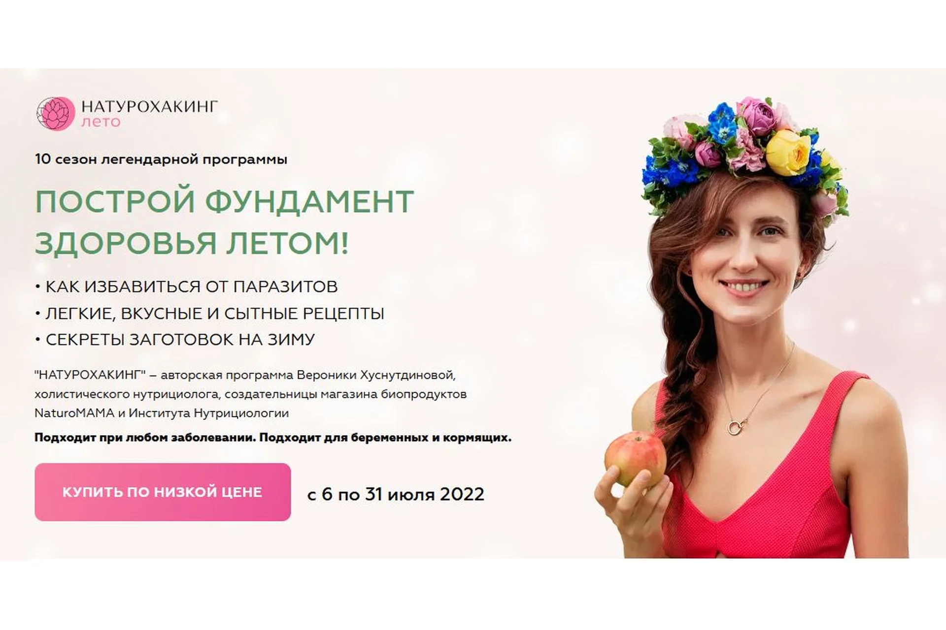 Натурохакинг.  Лето. Тариф Базовый (Вероника Хуснутдинова), фото 1 из 1.