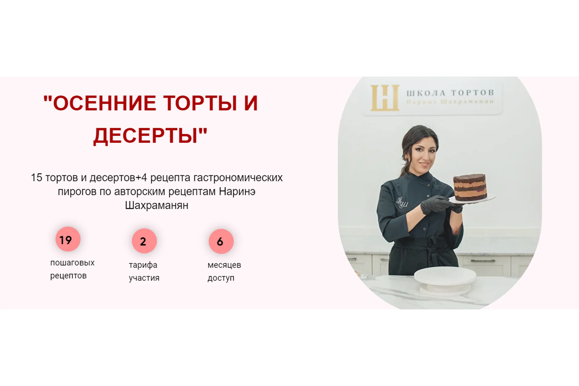 Осенние торты и десерты. Тариф Вип (Наринэ Шахраманян), фото 1 из 1.