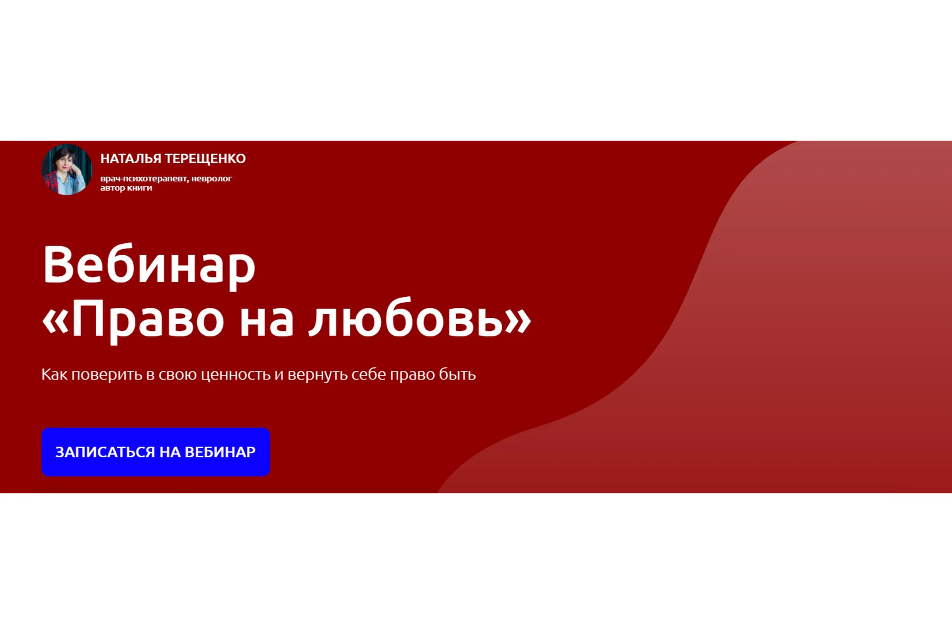 Право на любовь (Наталья Терещенко), фото 1 из 1.