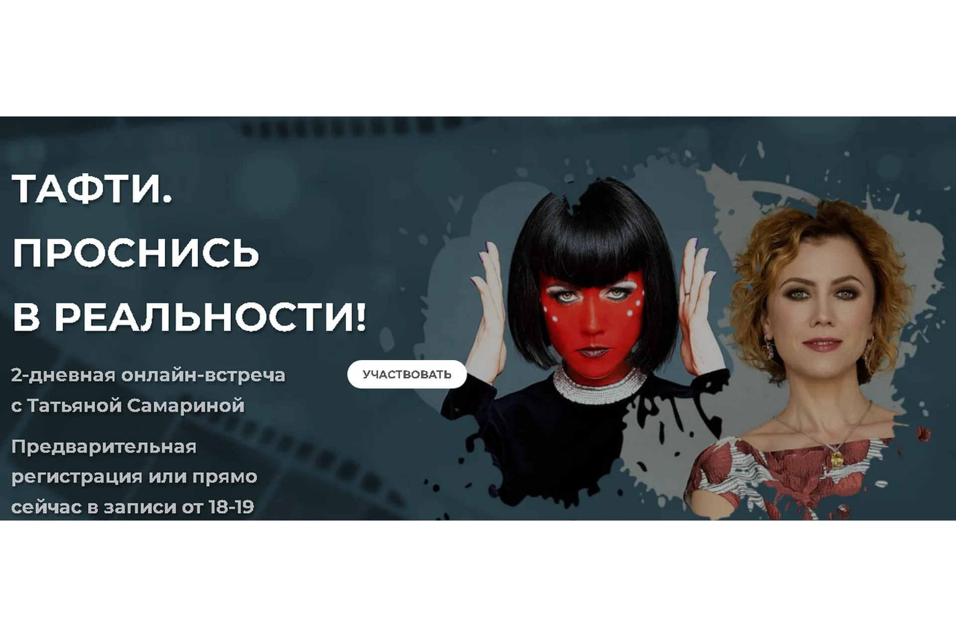 Тафти. Проснись в реальности, декабрь 2020 (Татьяна Самарина), фото 1 из 1.