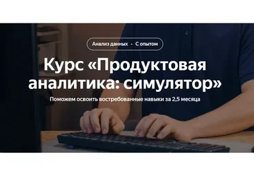 [Яндекс.Практикум] Продуктовая аналитика: симулятор