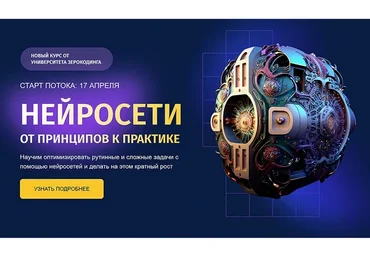 [Zerocoder] Нейросети от принципов к практике. Тариф Самостоятельный