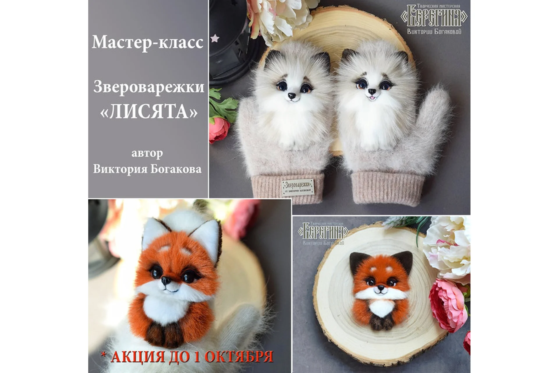 Звероварежки Лисята (Виктория Богакова), фото 1 из 1.