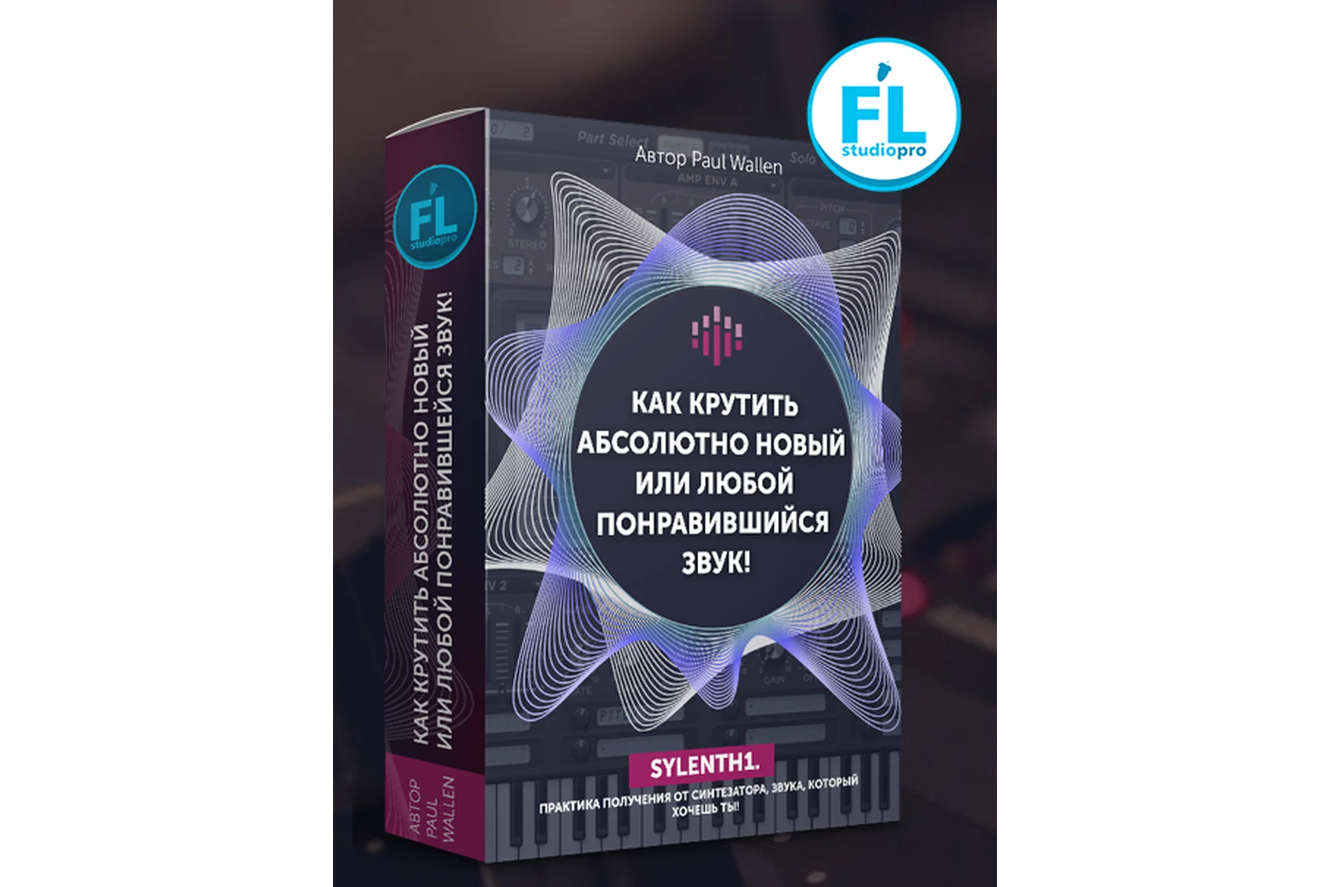 [Fl-StudioPro] Как крутить новый или любой понравившийся звук (Paul Wallen), фото 1 из 1.