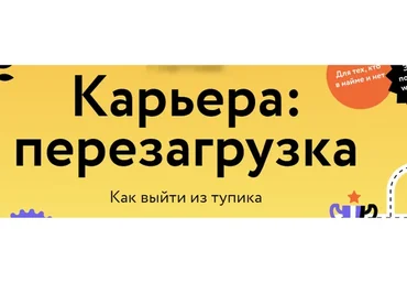[МИФ] Карьера: перезагрузка» из трех курсов (Владимир Моженков, Максим Батырев)