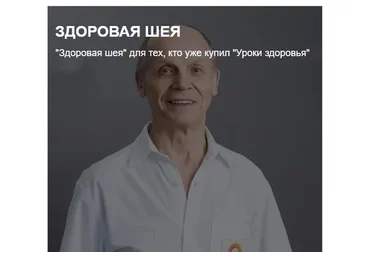 [Огулов Центр] Здоровая шея (Александр Огулов)