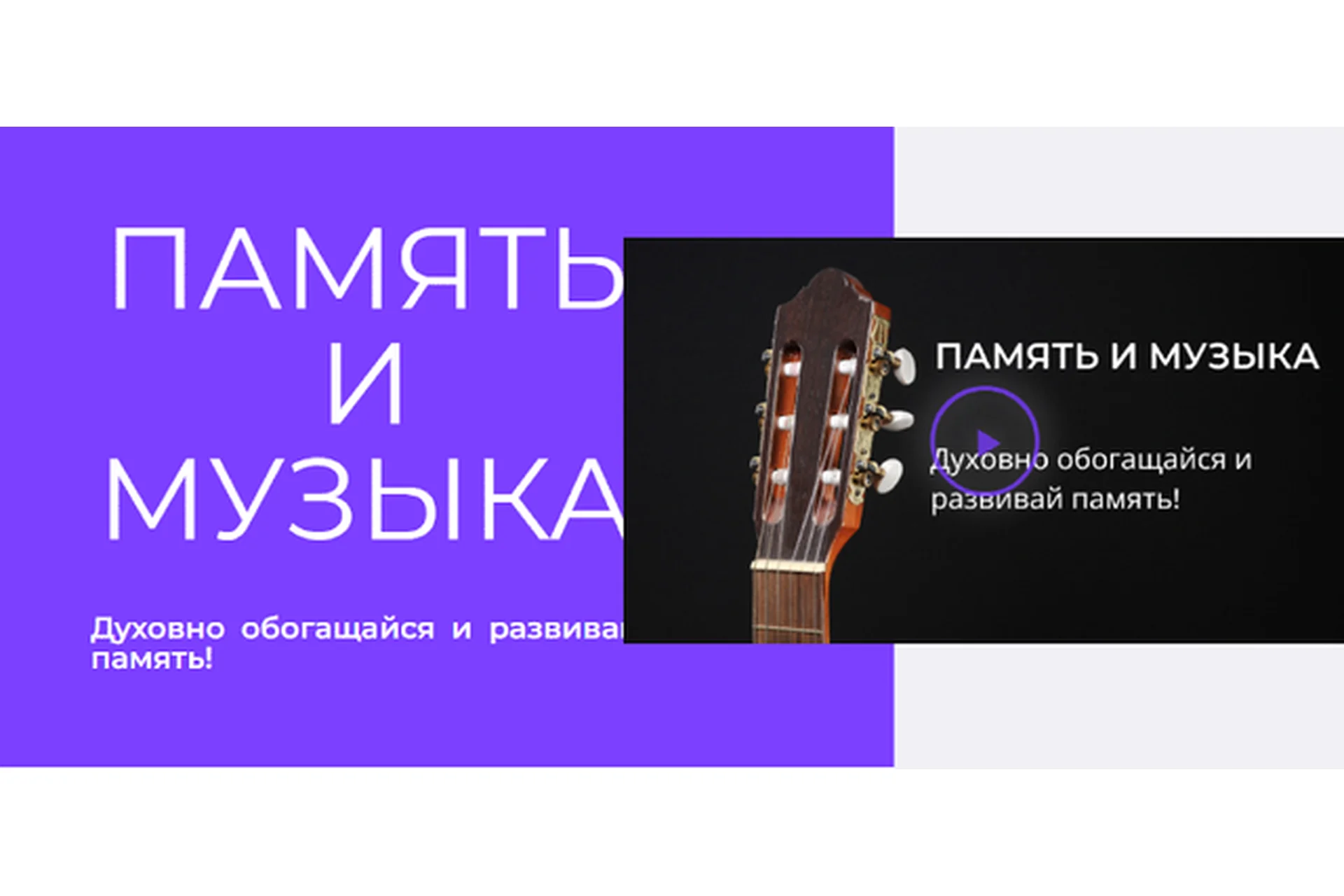 Память и музыка. Музыка - мощное средство для развития памяти (Иван Полонейчик), фото 1 из 1.