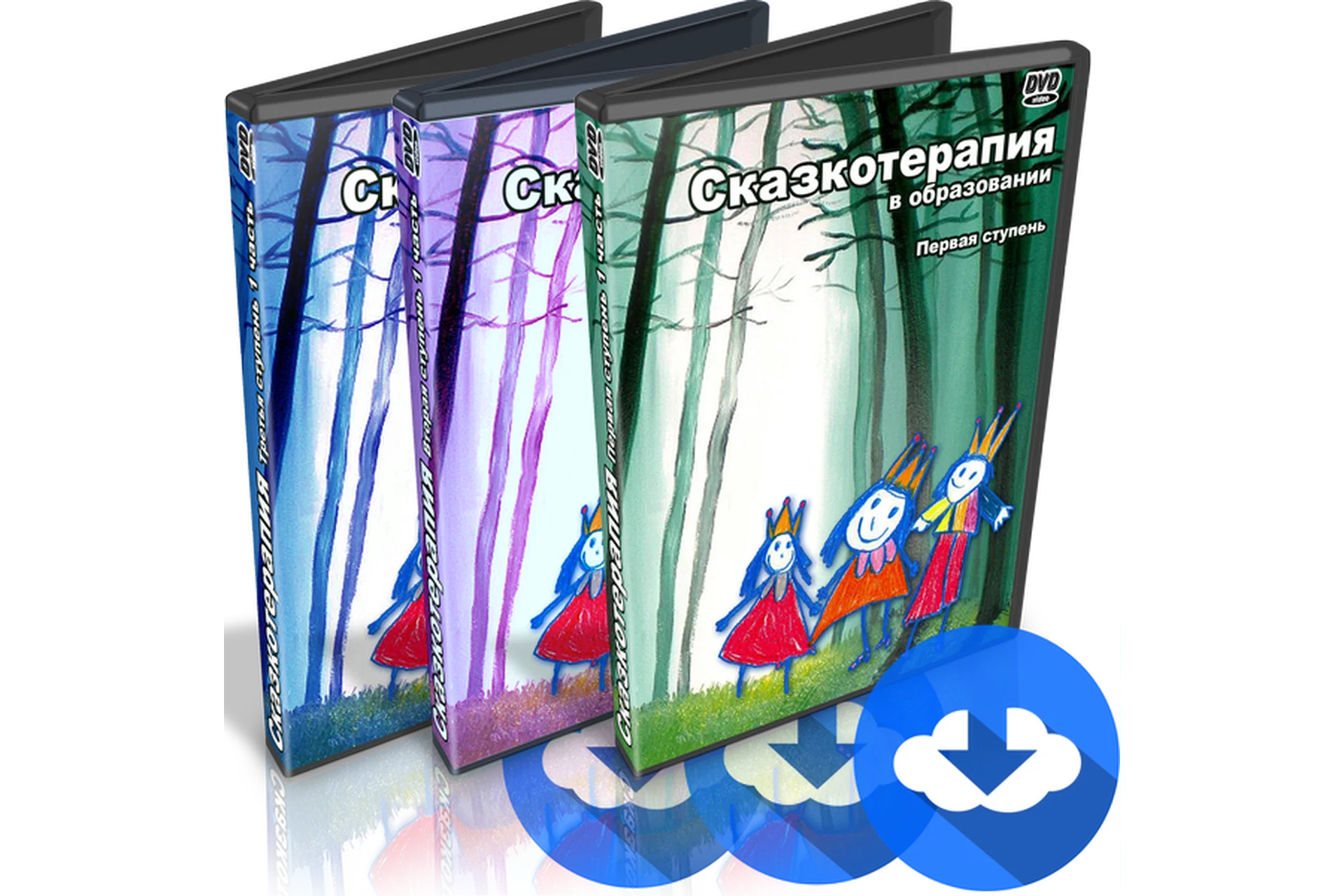 Сказкотерапия в образовании, в консультировании и бизнесе: 1, 2, и 3 ступень (Татьяна Грабенко), фото 1 из 1.