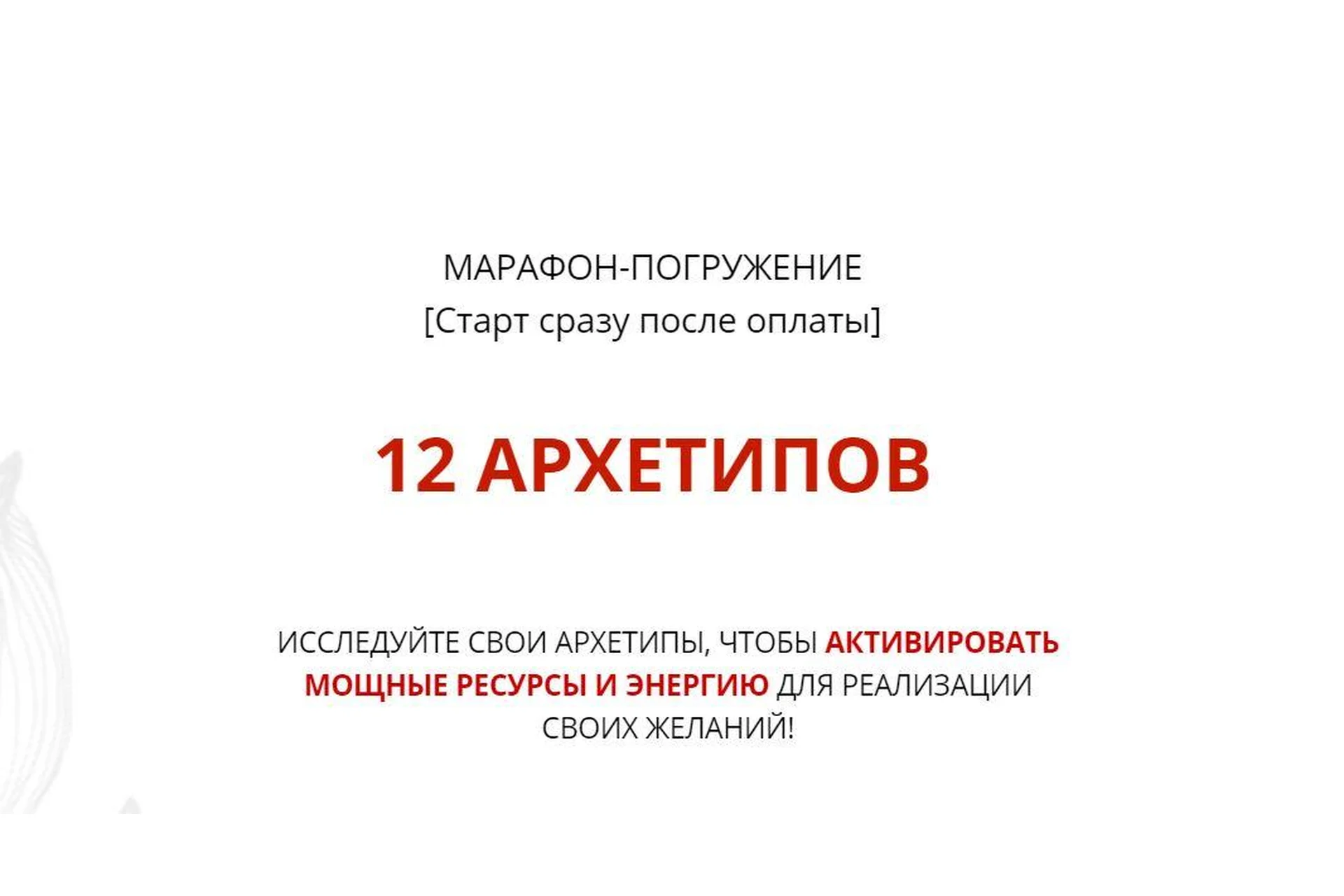 12 Архетипов (Анна Завадская), фото 1 из 1.