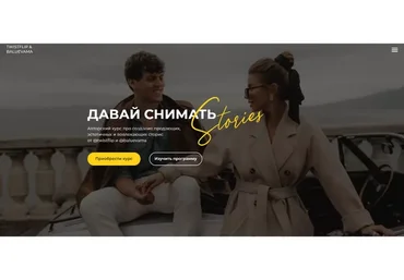 Давай снимать Stories. Тариф «Сам себе Сторисмейкер» (Мария Балуева, Александр Лыгин)