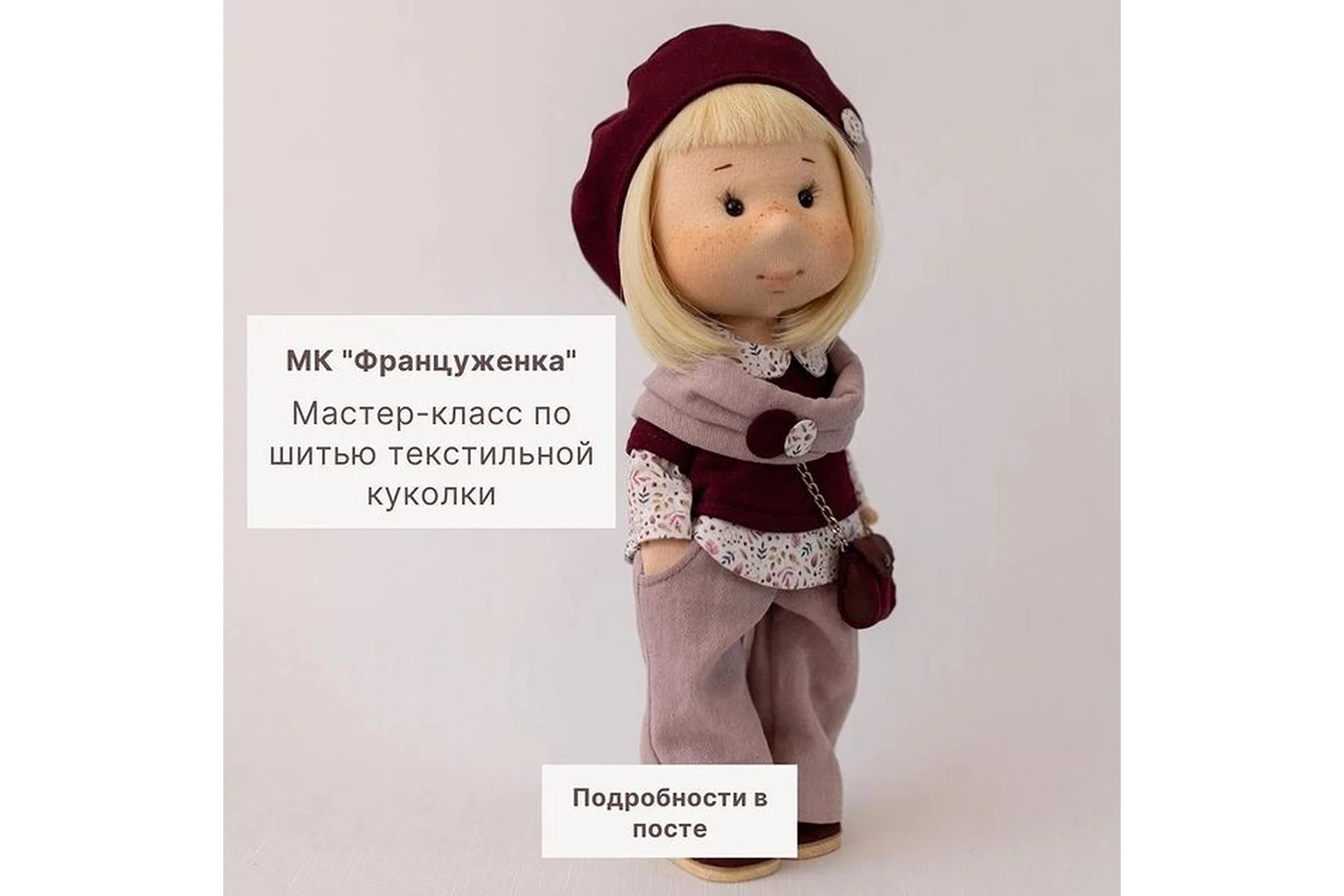 [froliki_dolls] Француженка (Надежда Фролова), фото 1 из 1.
