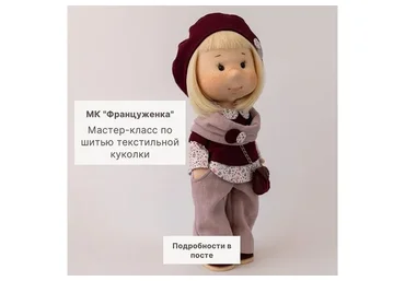 [froliki_dolls] Француженка (Надежда Фролова)