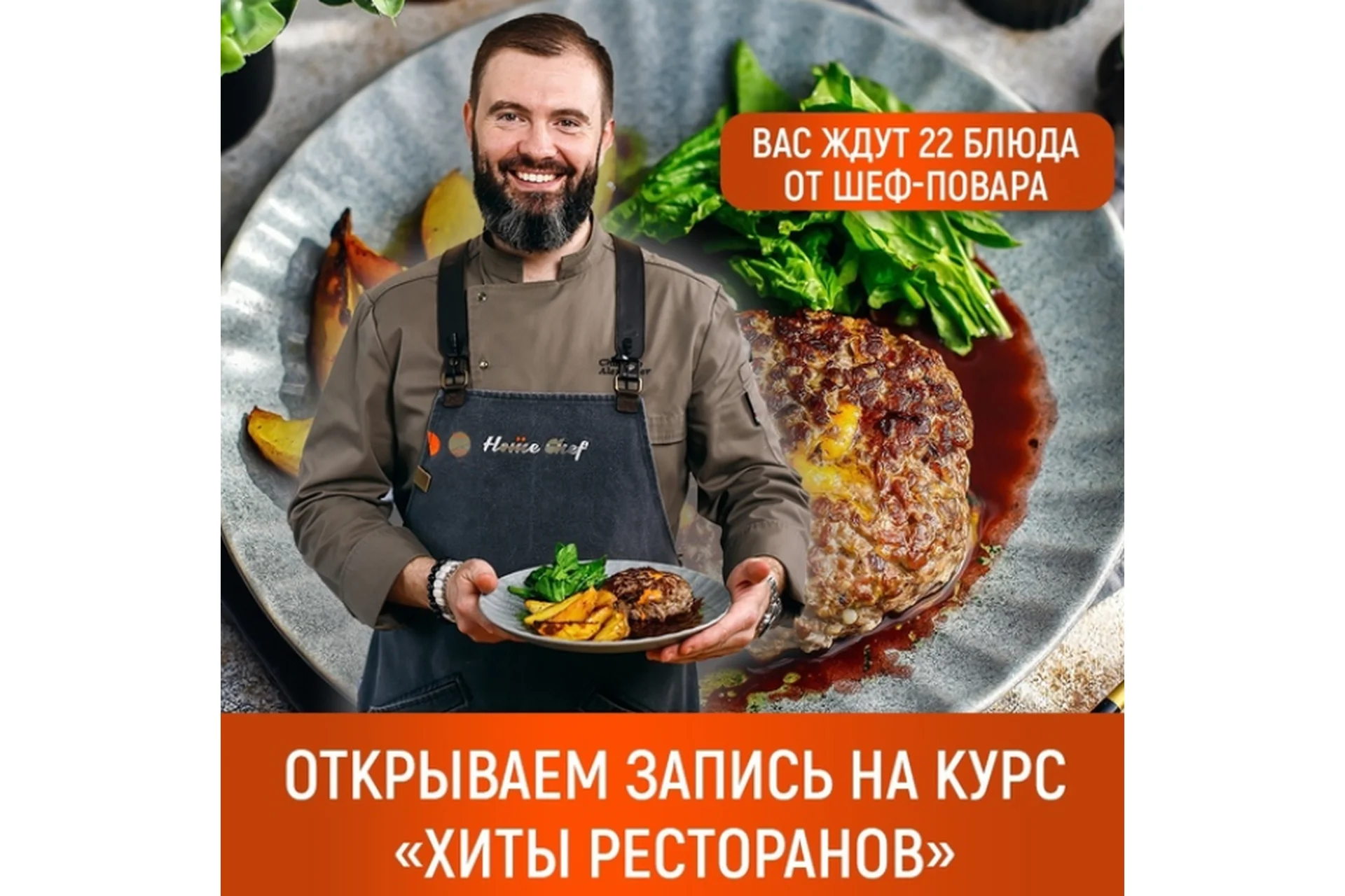 [Home Chef] Хиты ресторанов, фото 1 из 1.