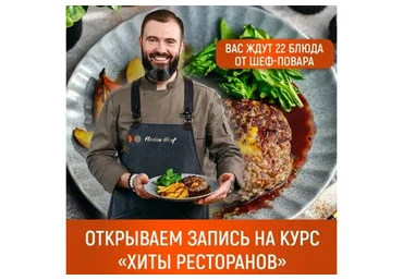 [Home Chef] Хиты ресторанов