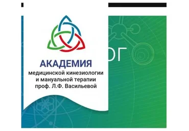 [Kinesioprofi] Академия прикладной кинезиологии, 1 курc (Людмила Васильева)