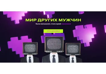 Мир Других Мужчин - 2022. Тариф Малышка (Лилия Нилова)