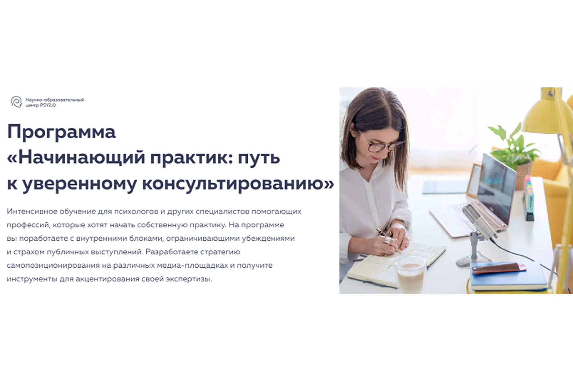 [PSY2.0] Начинающий практик: путь к уверенному консультированию. Тариф Продвинутый (Михаил Филяев), фото 1 из 1.