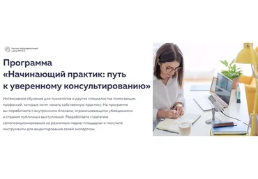 [PSY2.0] Начинающий практик: путь к уверенному консультированию. Тариф Продвинутый (Михаил Филяев)