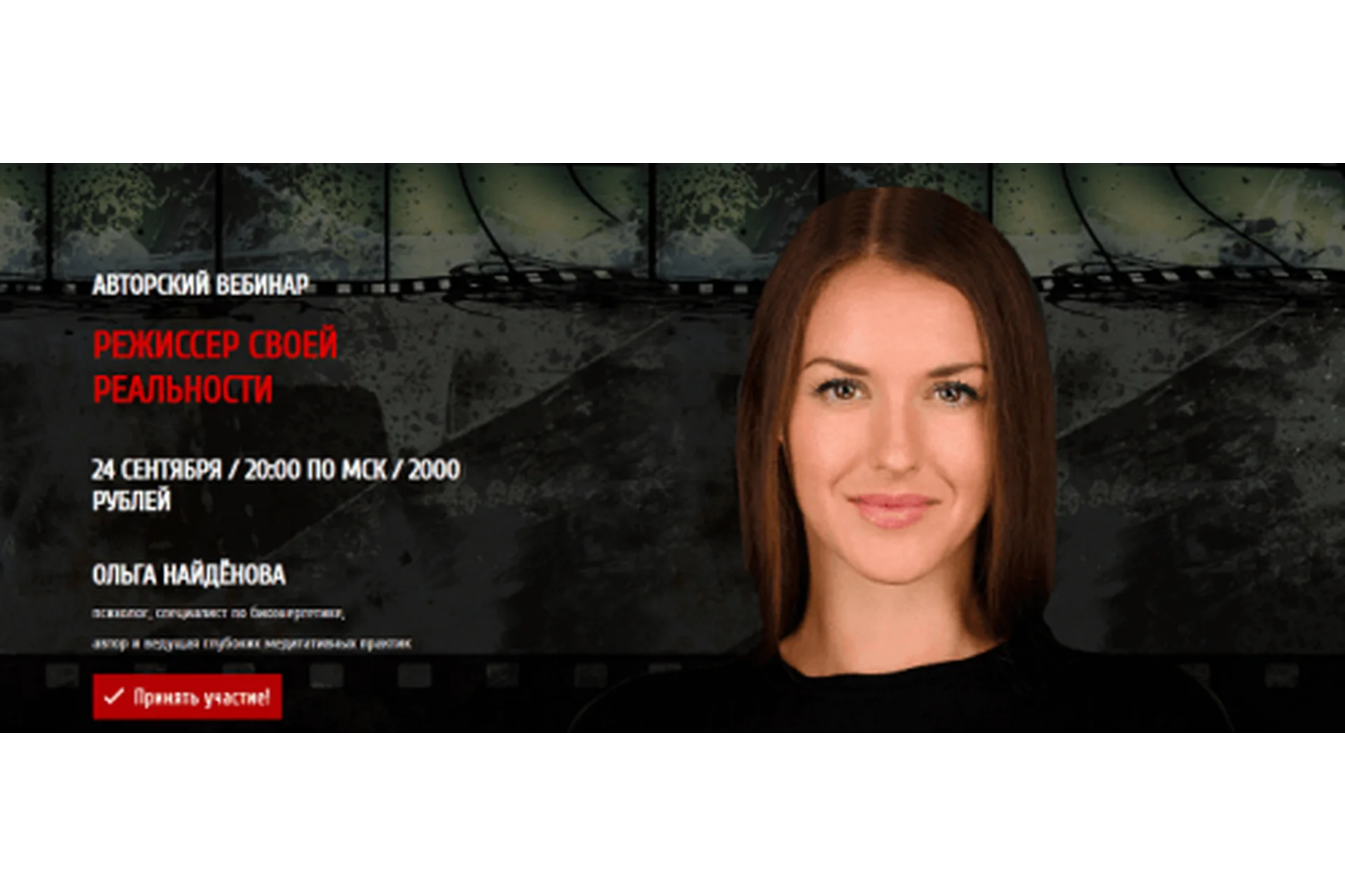 Режиссер своей реальности (Ольга Найденова), фото 1 из 1.