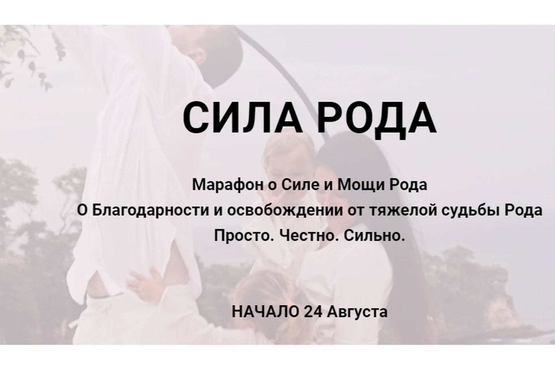 Сила рода (Алина Нафиулина), фото 1 из 1.