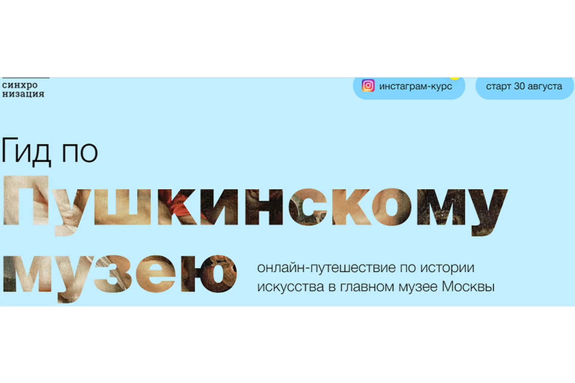 [Синхронизация] Гид по Пушкинскому музею (Наталья Вострикова), фото 1 из 1.