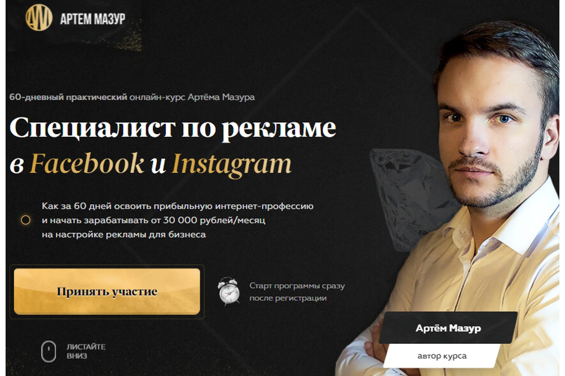 Специалист по рекламе в Facebook и Instagram. Тариф Продвинутый, 2021 (Артём Мазур), фото 1 из 1.