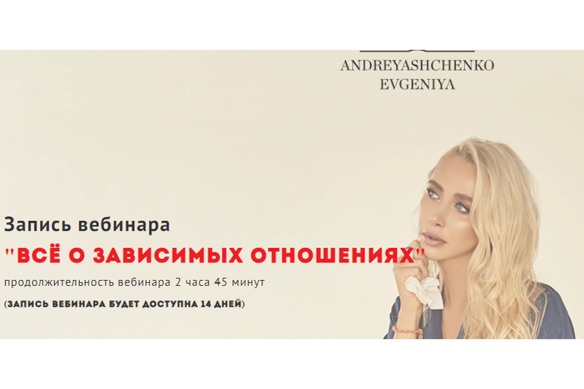 Всё о зависимых отношениях (Евгения Андреященко), фото 1 из 1.