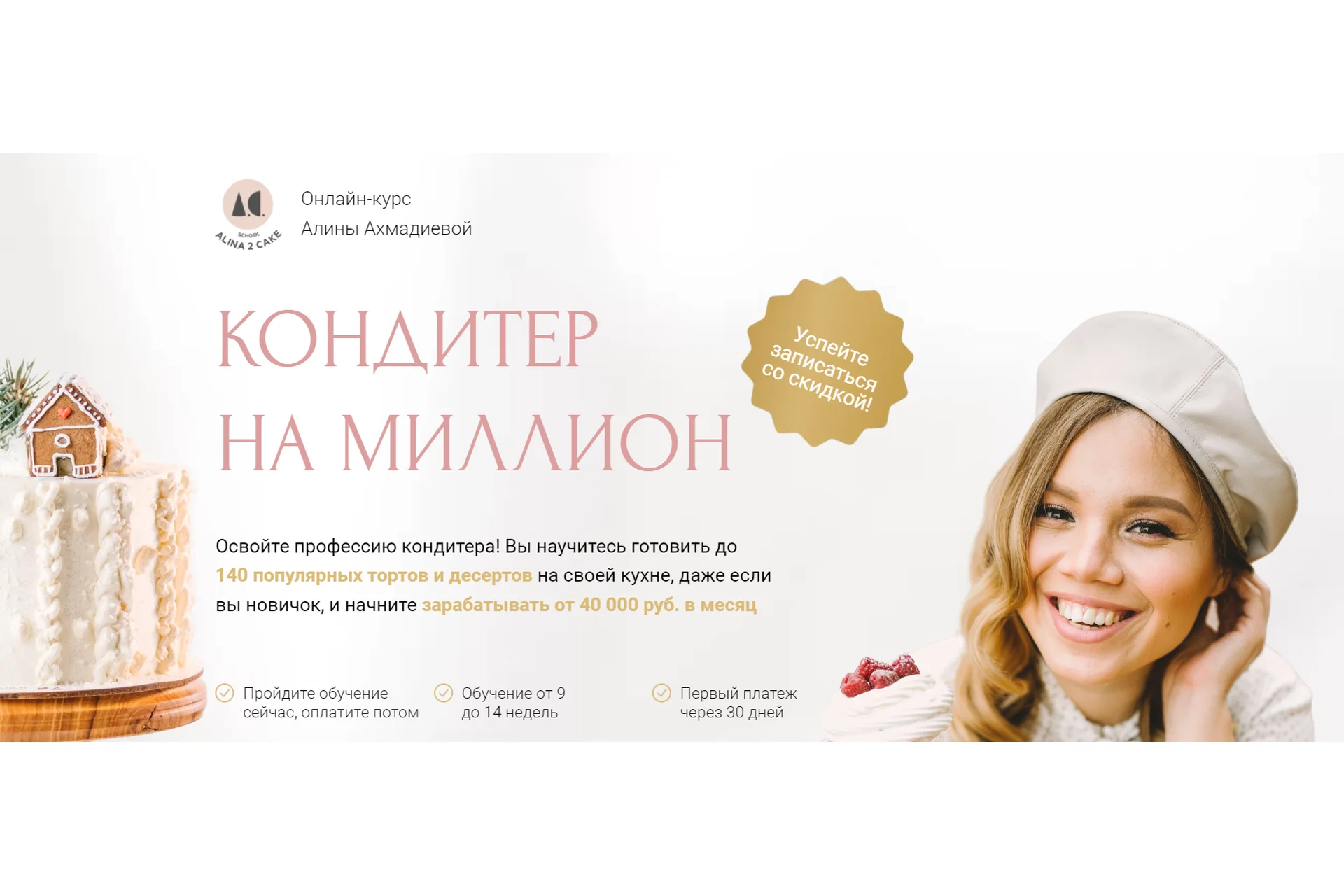 [Alina2Cake] Кондитер на миллион. Максимальный доход 2022 (Алина Ахмадиева), фото 1 из 1.