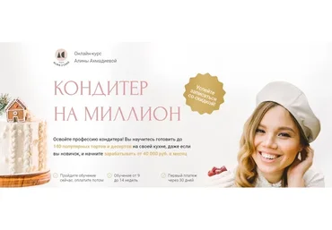 [Alina2Cake] Кондитер на миллион. Максимальный доход 2022 (Алина Ахмадиева)