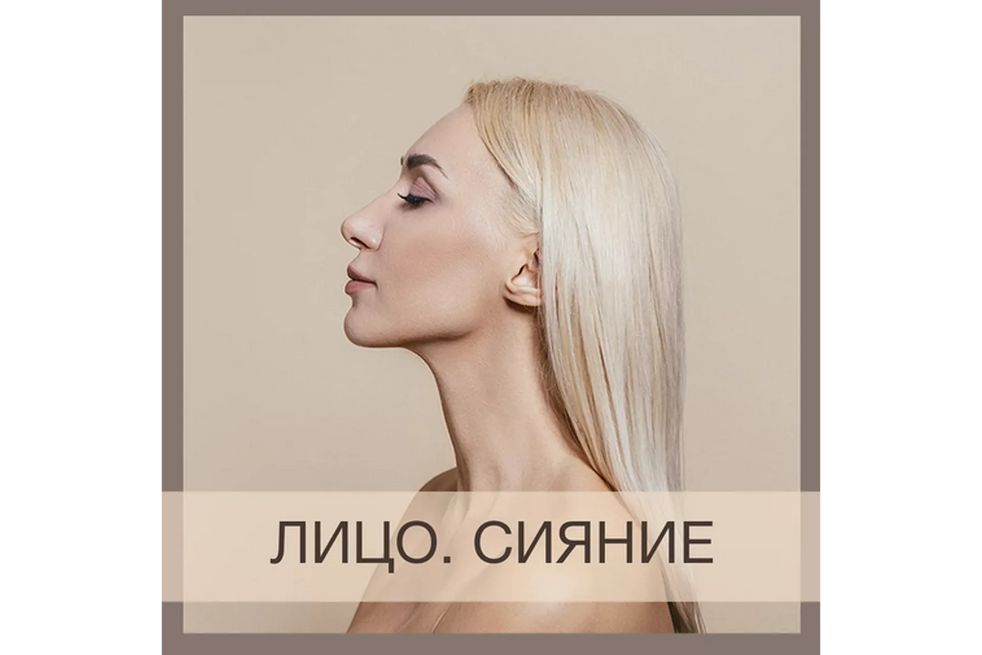 Лицо. Сияние (Анна Дерюгина), фото 1 из 1.