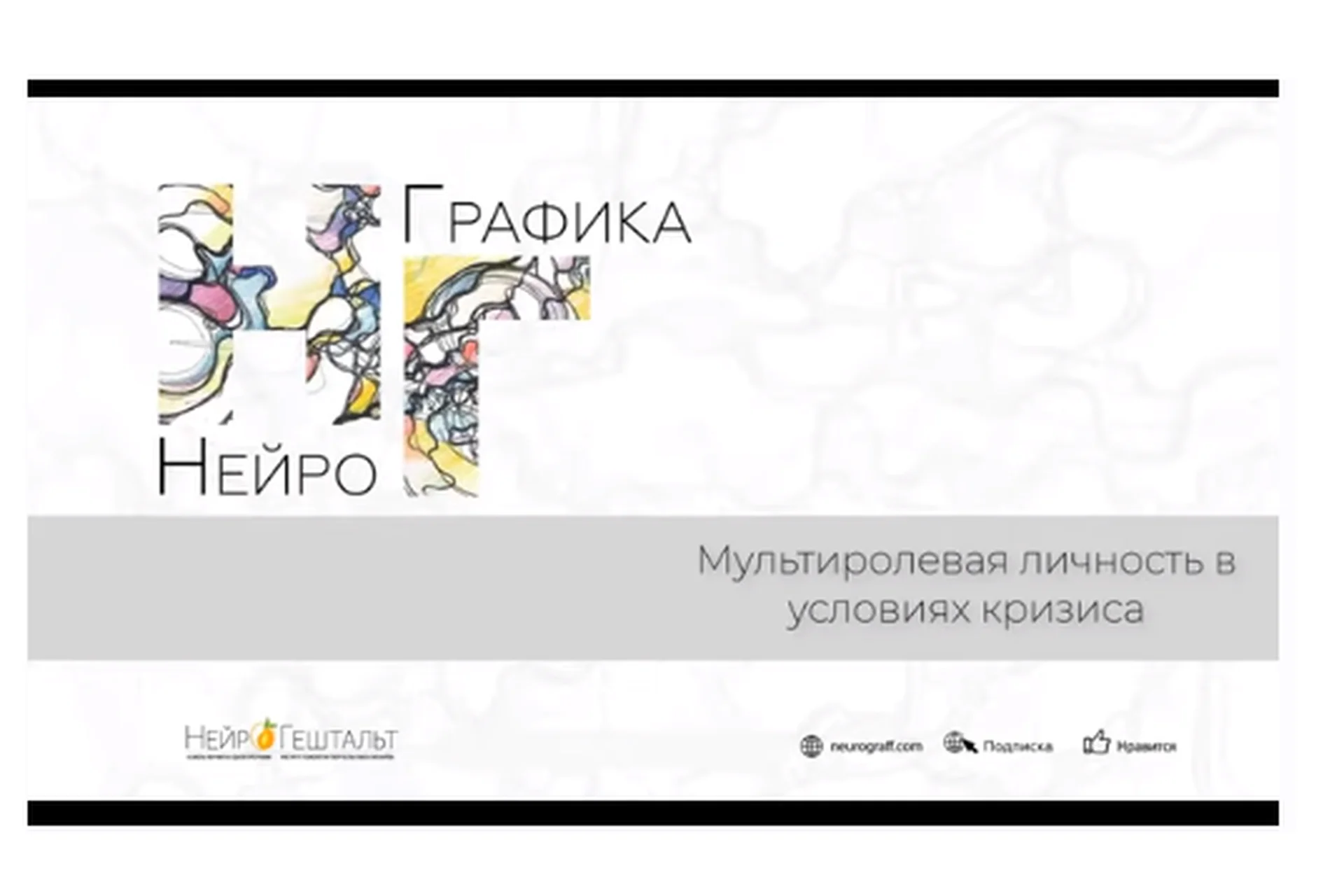 Мультиролевая личность (Павел Пискарёв), фото 1 из 1.