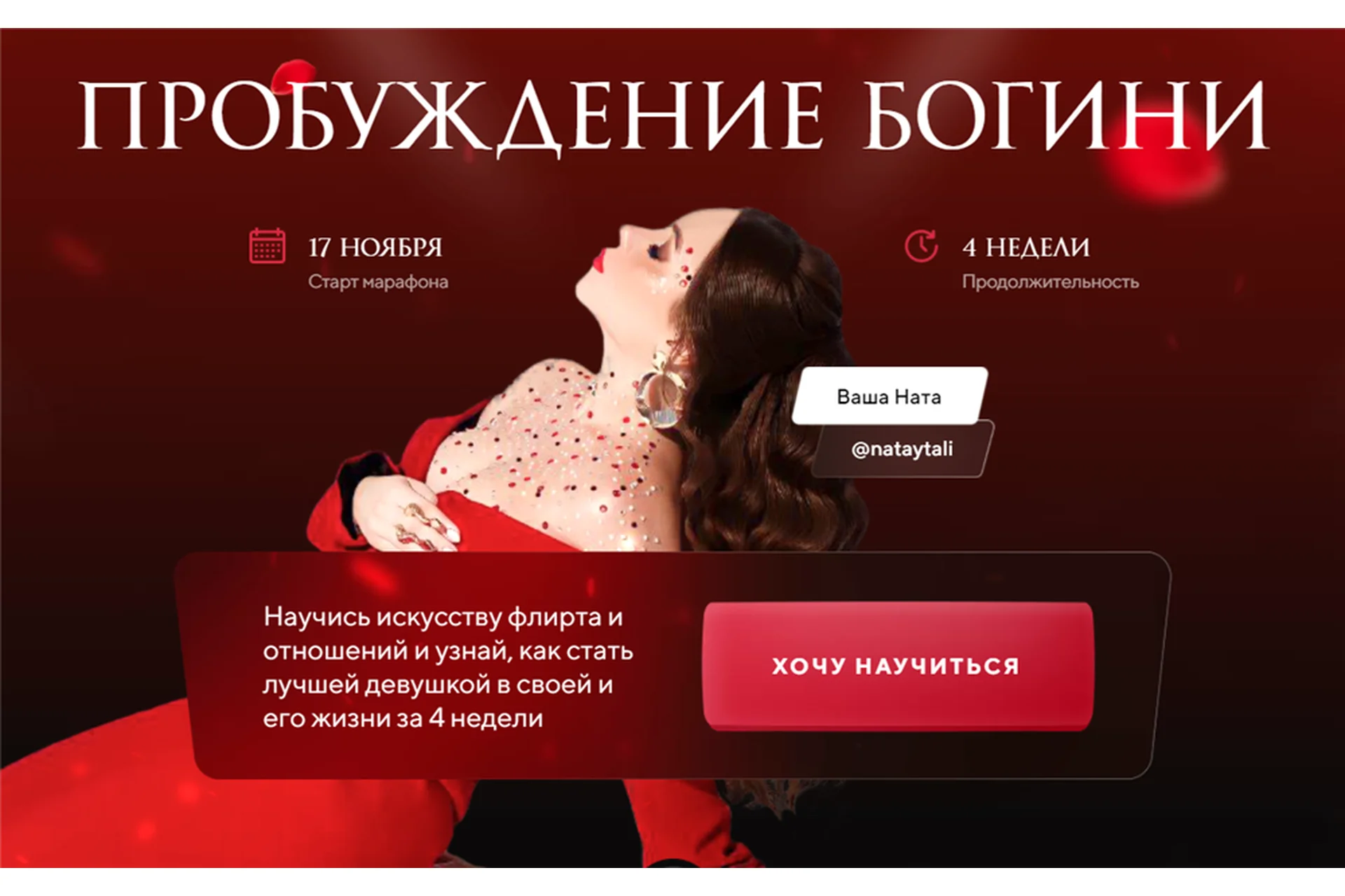 Пробуждение богини. Тариф Я с поддержкой (nataytali), фото 1 из 1.