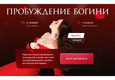 Пробуждение богини. Тариф Я с поддержкой (nataytali)