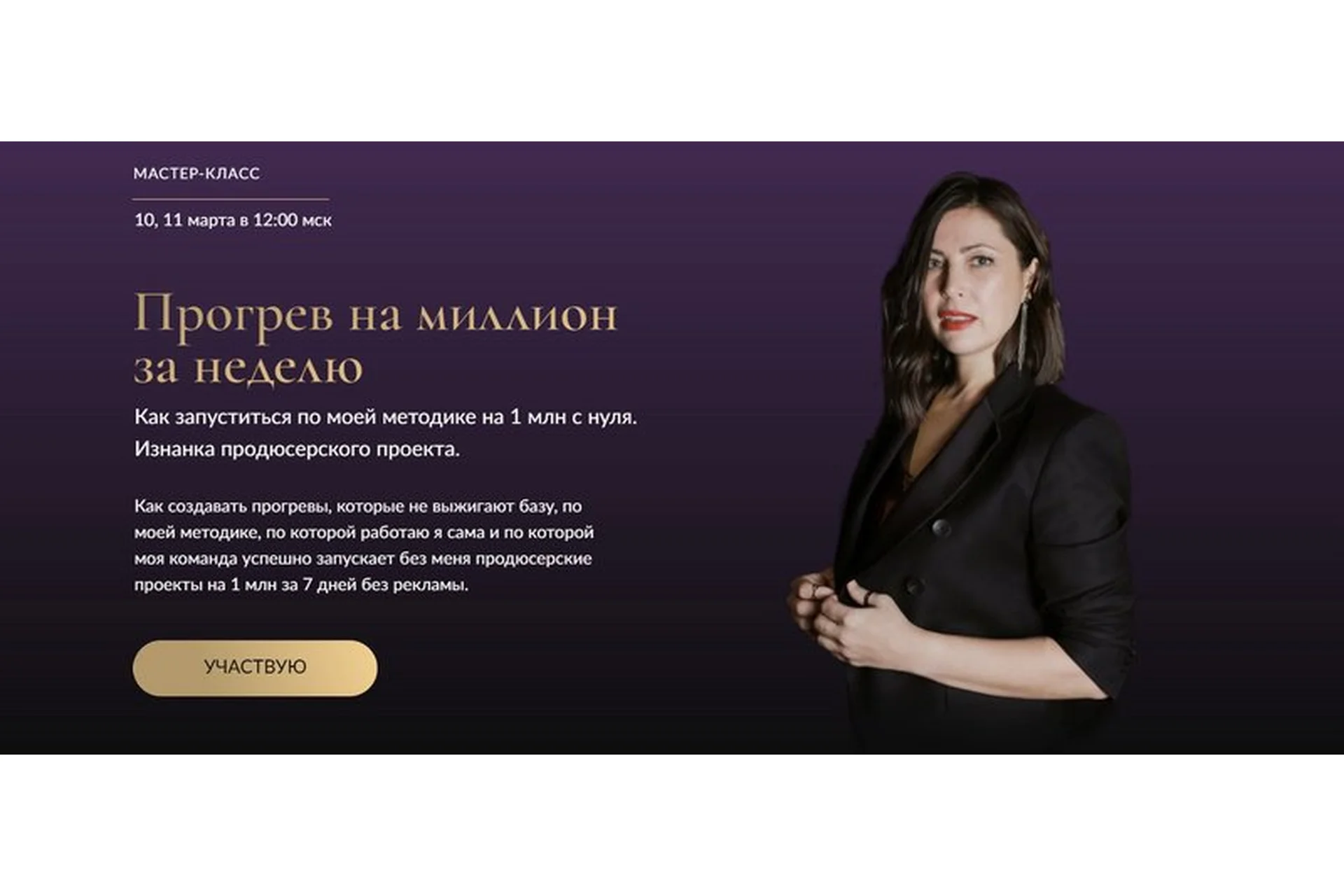 Прогрев на миллион за 7 дней. Тариф Практик (Марина Васильева), фото 1 из 1.