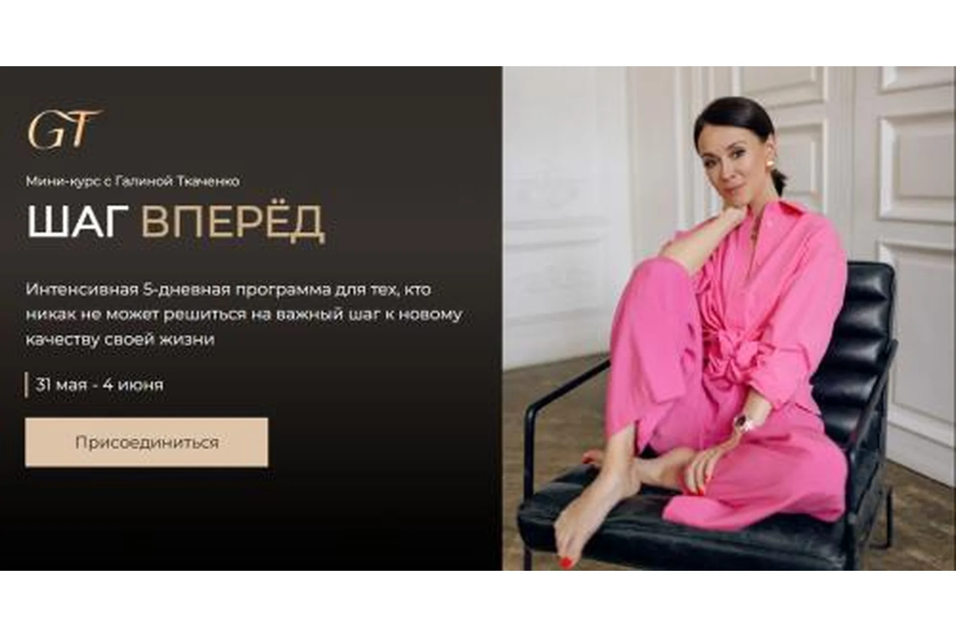 Шаг вперед (Галина Ткаченко), фото 1 из 1.