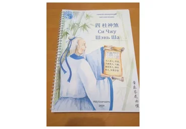 Символические звезды Си Чжу Шэнь Ша (Алексей Левандовский)