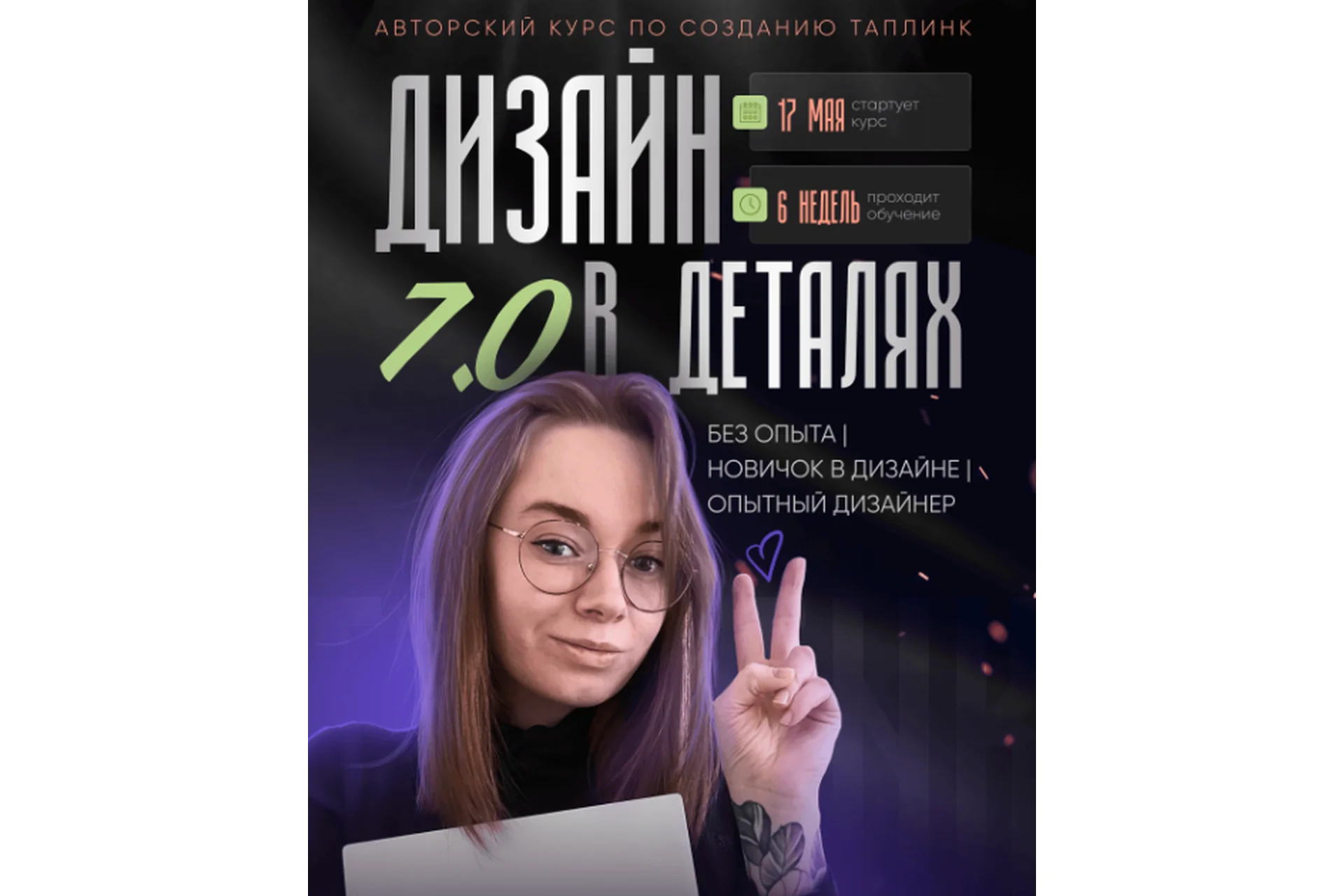 Дизайн в деталях 7.0. Тариф С куратором (Дарья Касимова), фото 1 из 1.