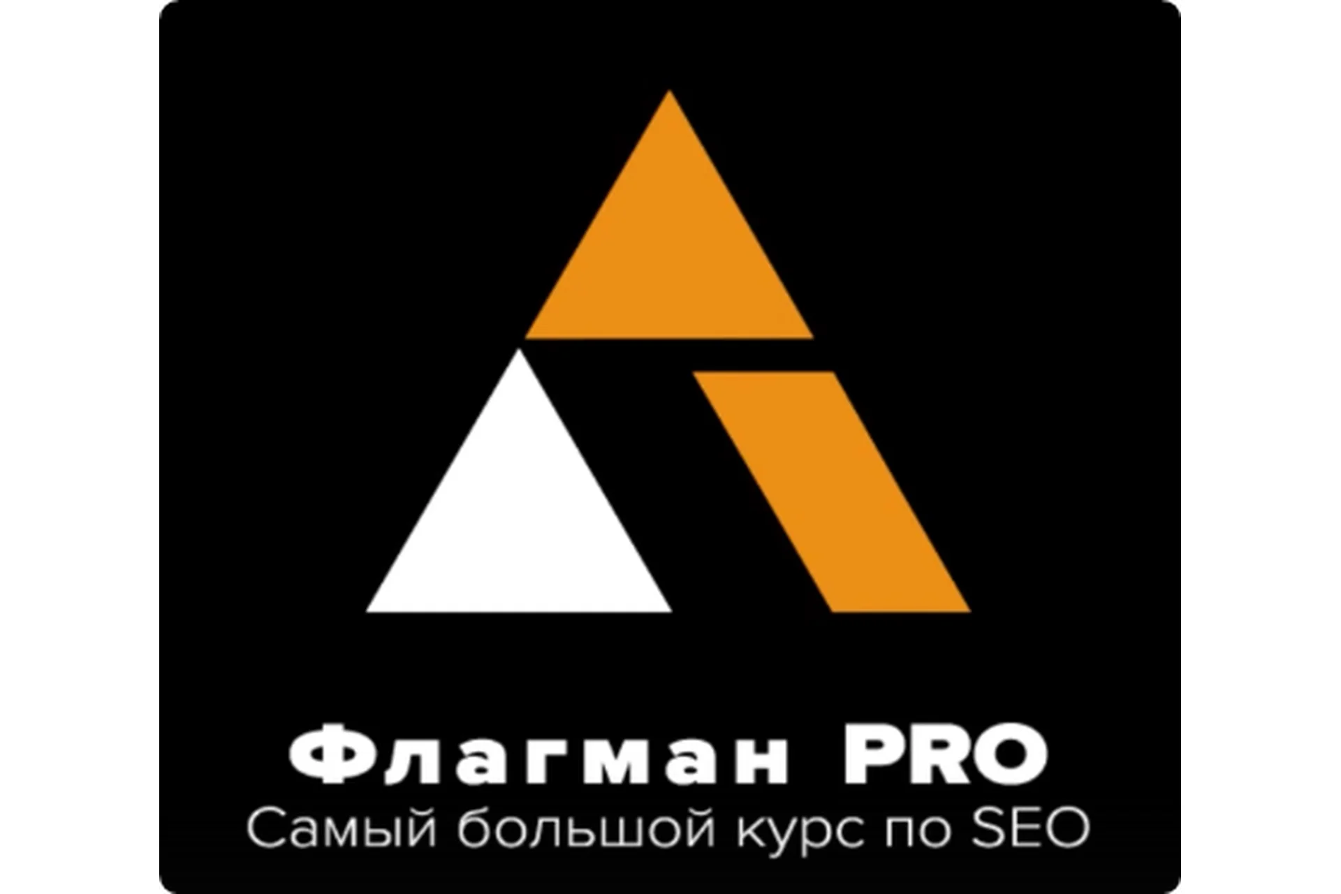 Флагман PRO (Антон Маркин), фото 1 из 1.