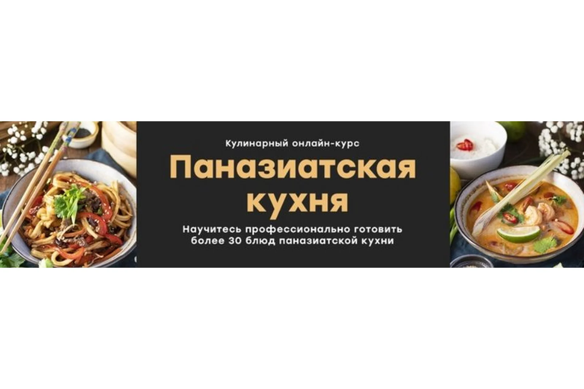 [Home Chef]  Паназитская кухня (Дмитрий Качанов), фото 1 из 1.