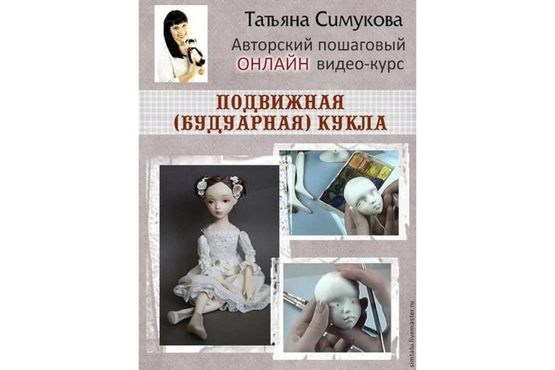 Подвижная будуарная  кукла (Татьяна Симукова), фото 1 из 1.