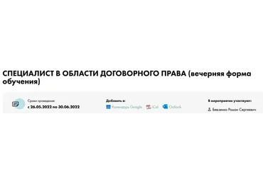 [Школа права Статут] Специалист в области договорного права