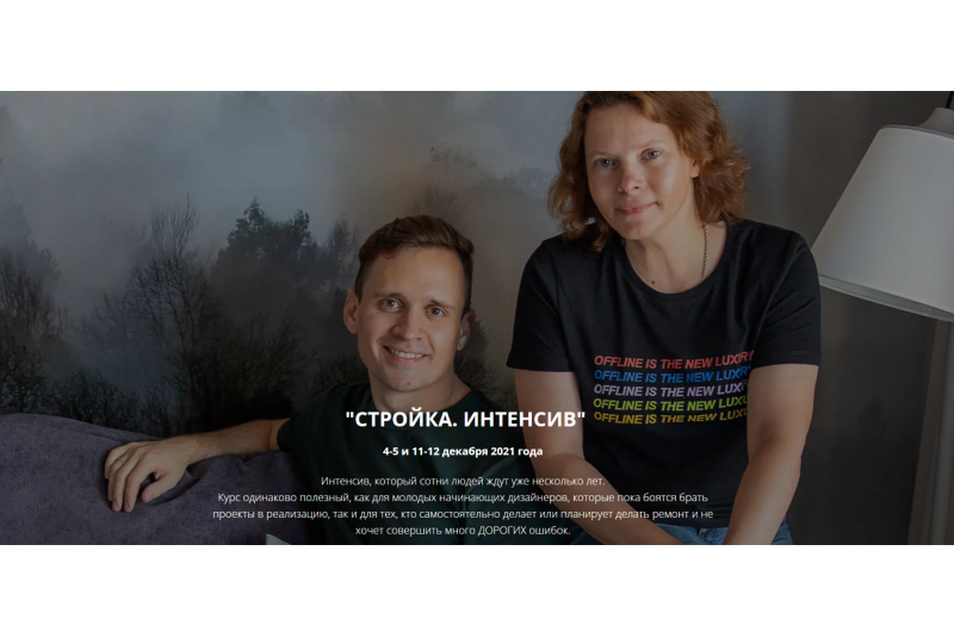 Стройка. Интенсив (Никита Зуб, Татьяна Биндич), фото 1 из 1.