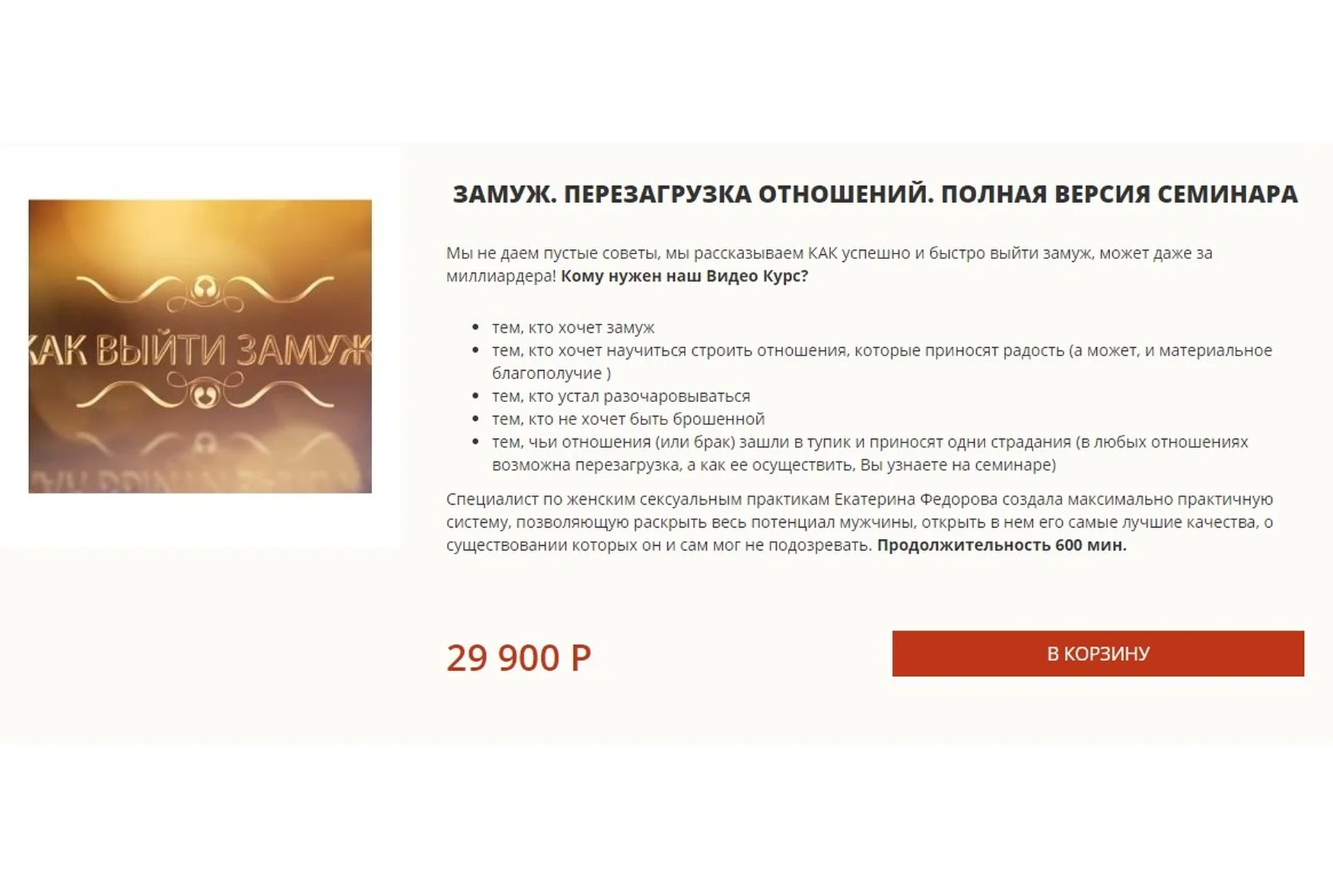 Замуж. Перезагрузка отношений (Екатерина Фёдорова), фото 1 из 1.