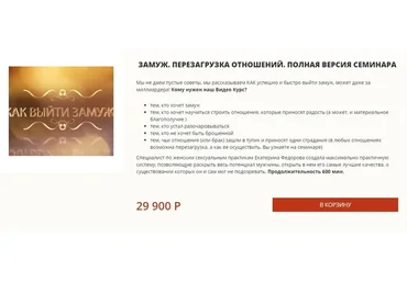 Замуж. Перезагрузка отношений (Екатерина Фёдорова)