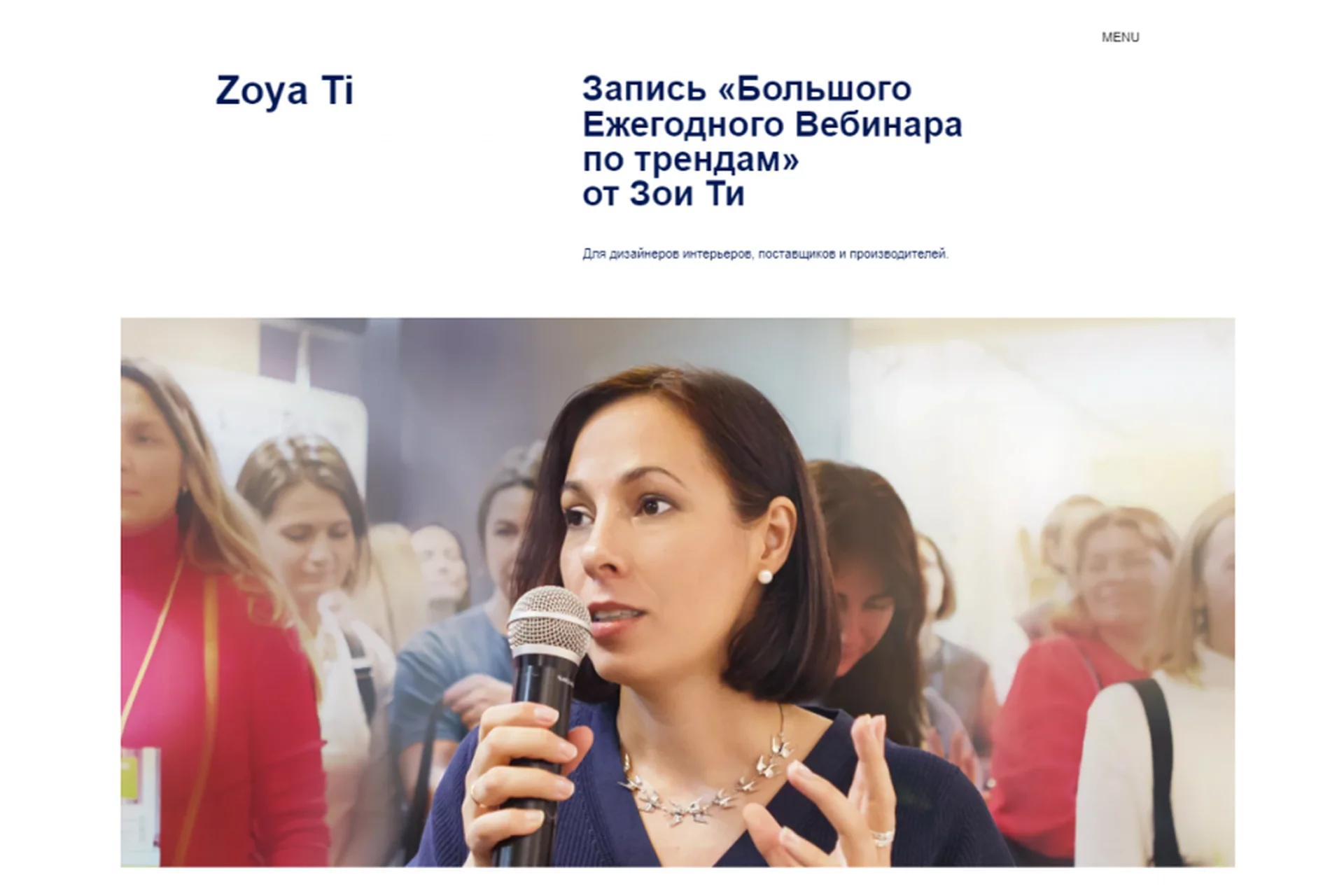 Большой ежегодный вебинар по трендам 2023_2024 (Зоя Ти), фото 1 из 1.