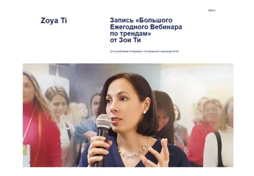 Большой ежегодный вебинар по трендам 2023_2024 (Зоя Ти)