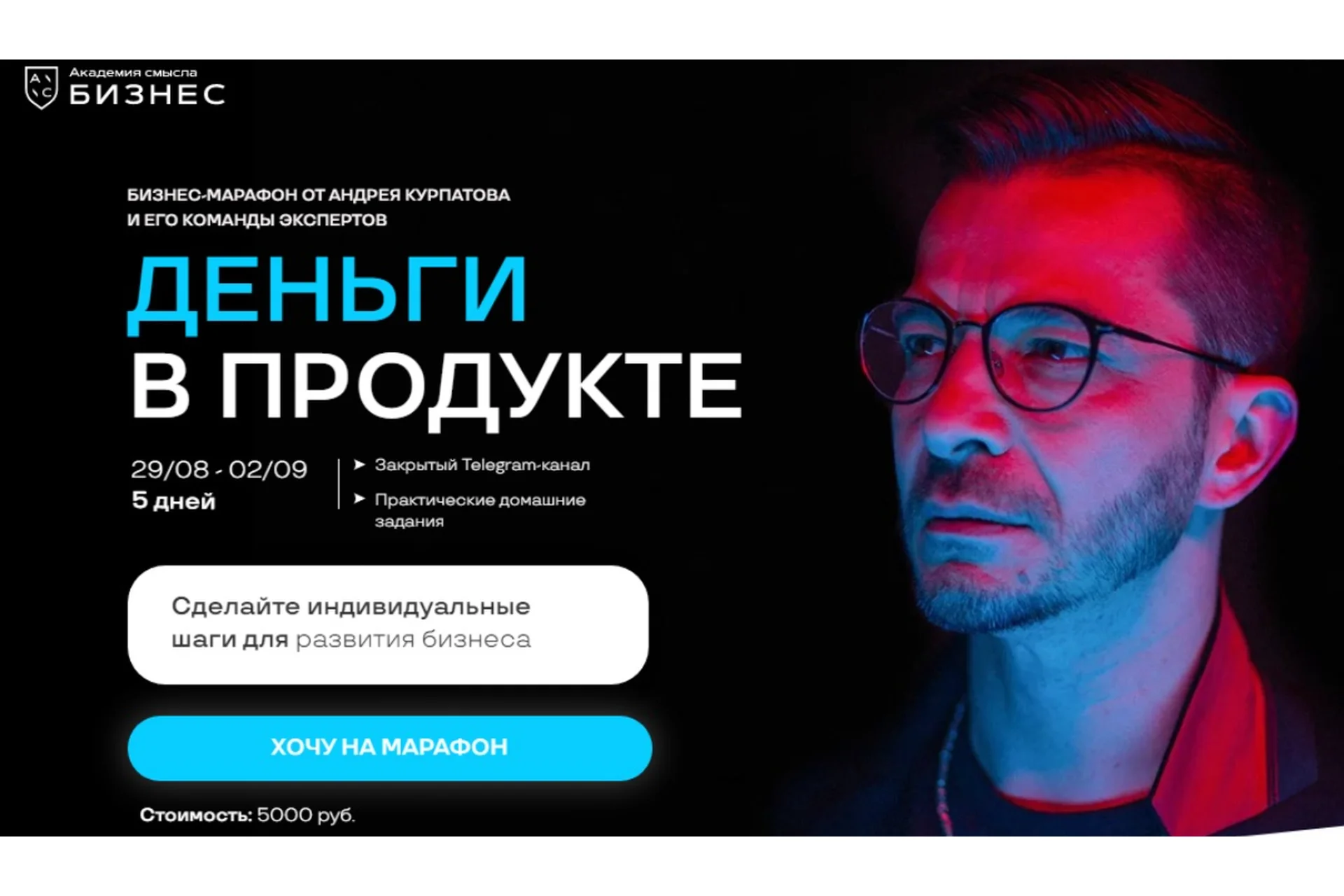 Деньги в продукте (Андрей Курпатов), фото 1 из 1.