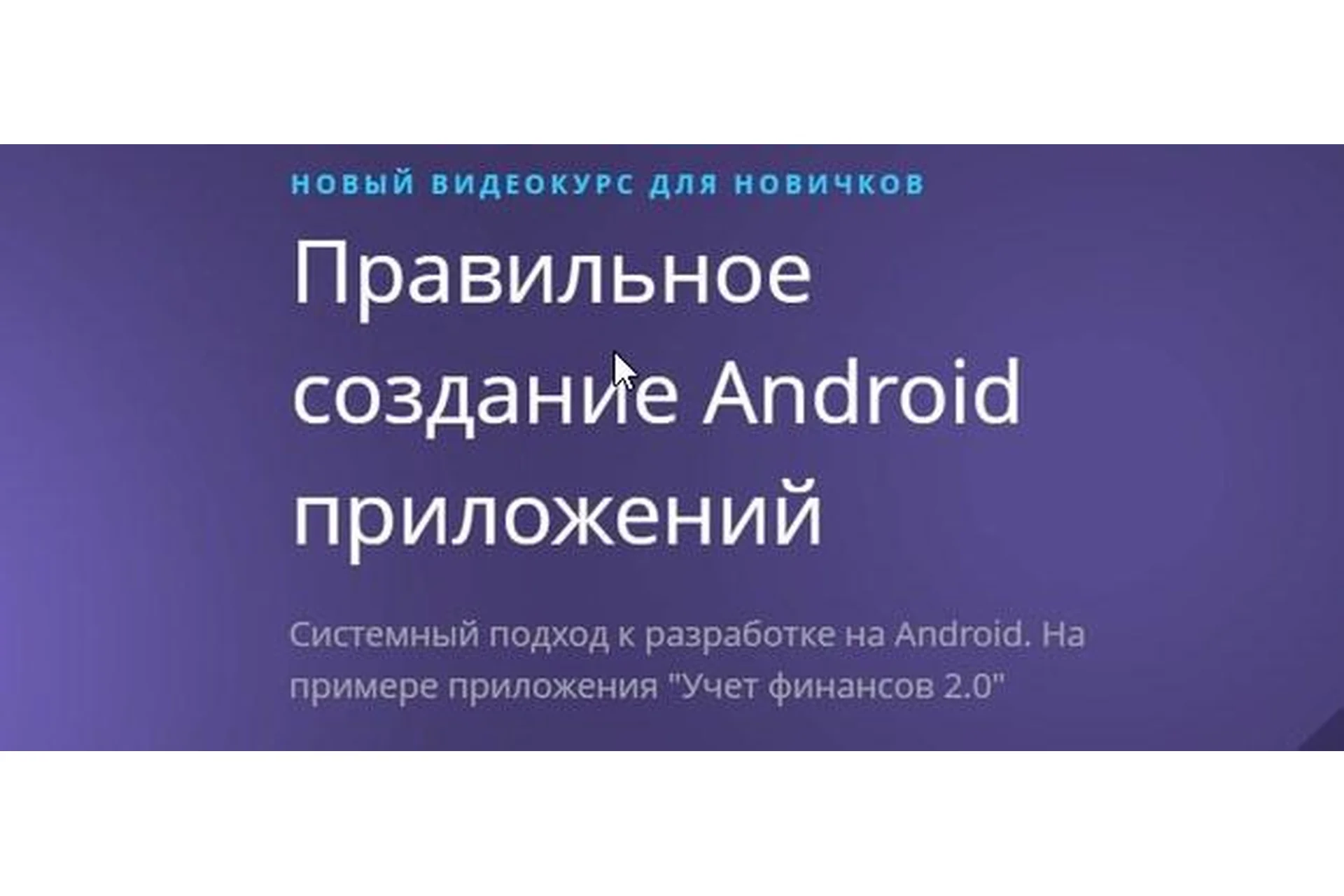 [JavaBegin] Разработка приложения «Учет финансов 2.0», тариф Базовый, 2019, фото 1 из 1.